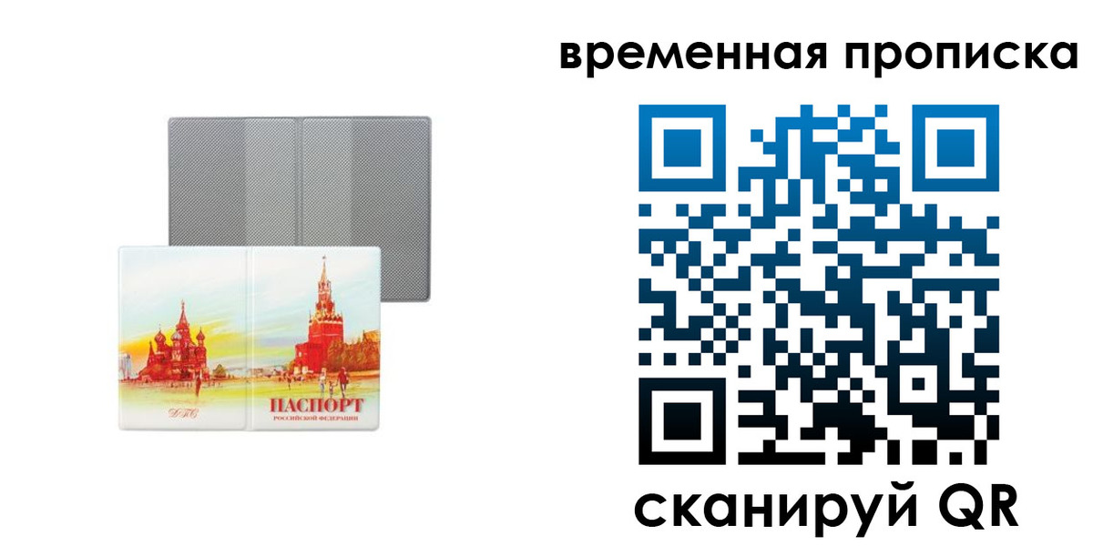 временная регистрация в Тосно